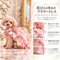 ピンクの花びらを重ねた華やかなフラワードレスを着用したトイプードル。胸元の花飾りと繊細な透け感が特徴の高級犬服「Luxe Fleur Dress」｜Elemurus Precious