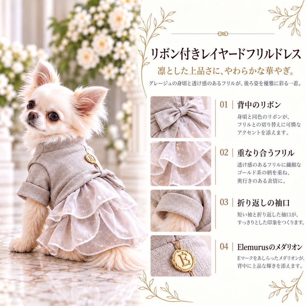 高級犬服「Luxe Grace Dress」を着用した白いチワワの商品紹介画像。上品なトップスデザインと、幾重にも重なるフリルスカートが特徴のエレガントな犬用ドレス。リボンや生地のディテールを紹介するElemurus Preciousのドッグウェア。