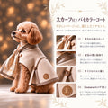 高級犬服「Luxe Scarf Cape」を着用したトイプードルの商品紹介画像。首元のスカーフと上品なケープシルエット、裾の装飾やブランドロゴなど、エレガントなデザインの特徴を紹介。