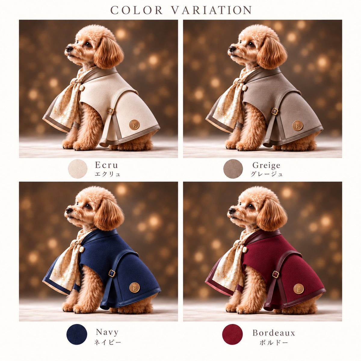 高級犬服「Luxe Scarf Cape」のカラーバリエーション画像。エクリュ、グレージュ、ネイビー、ボルドーの全4色をトイプードルが着用。首元のスカーフと上品に広がるケープシルエットが特徴の、Elemurus Preciousの犬用ケープ。